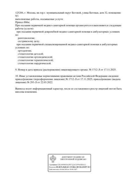 Выписка из реестра лицензий (стр. 2)